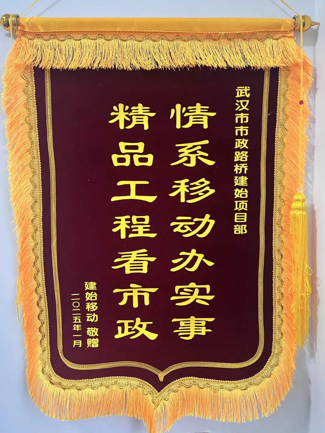 “錦”喜不斷！建始大樣榜工程獲贈錦旗！